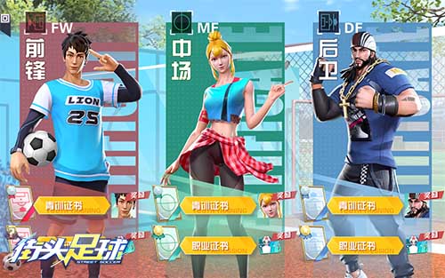 万众期待活动,街头足球手游4v4