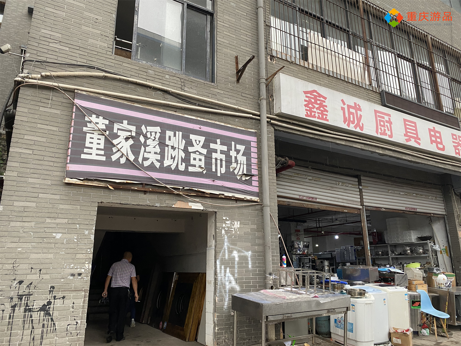 重庆董家溪跳蚤市场在哪里,重庆董家溪跳蚤市场到底搬没有