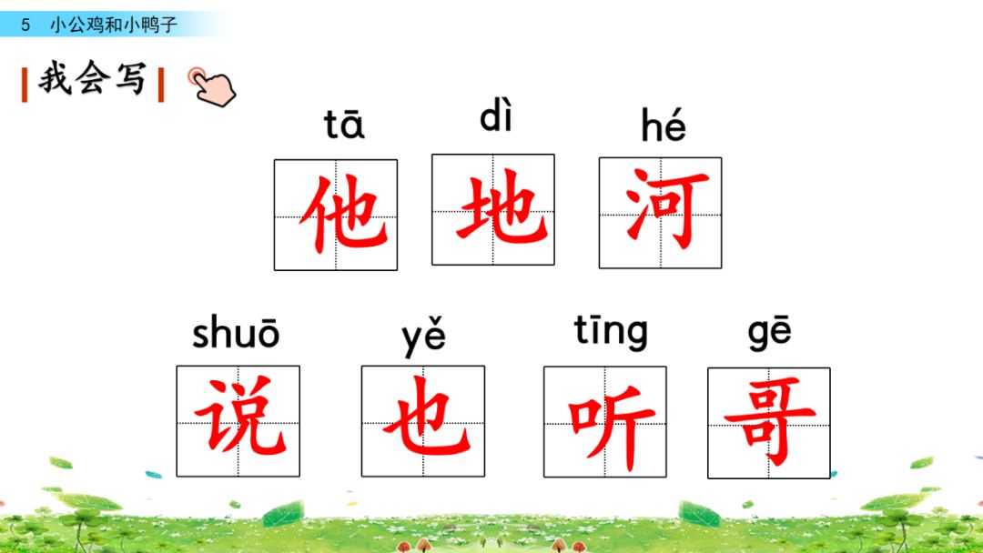 小公鸡和小鸭子一年级下册组词,一年级语文小公鸡和小鸭子复习