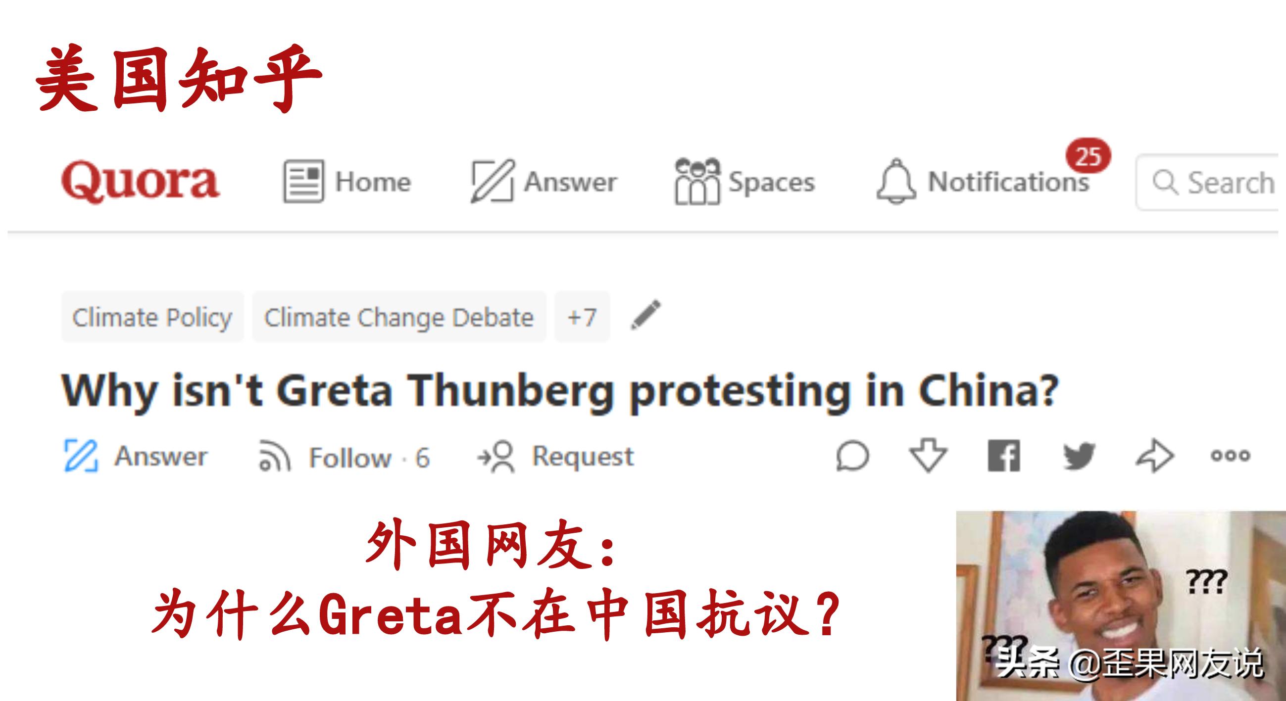 歪果网友说|为什么所谓的环保主义者Greta不在中国抗议？