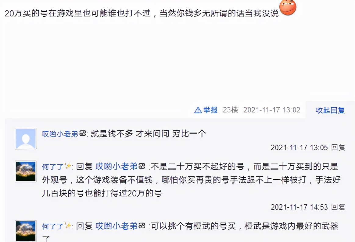 剑网38万买号,剑网三卖号最新消息