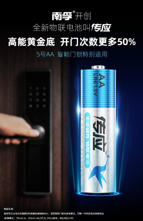 南孚电池为什么可以荣登榜首,南孚电池五代智能化