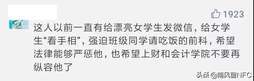 上财猥亵事件75小时