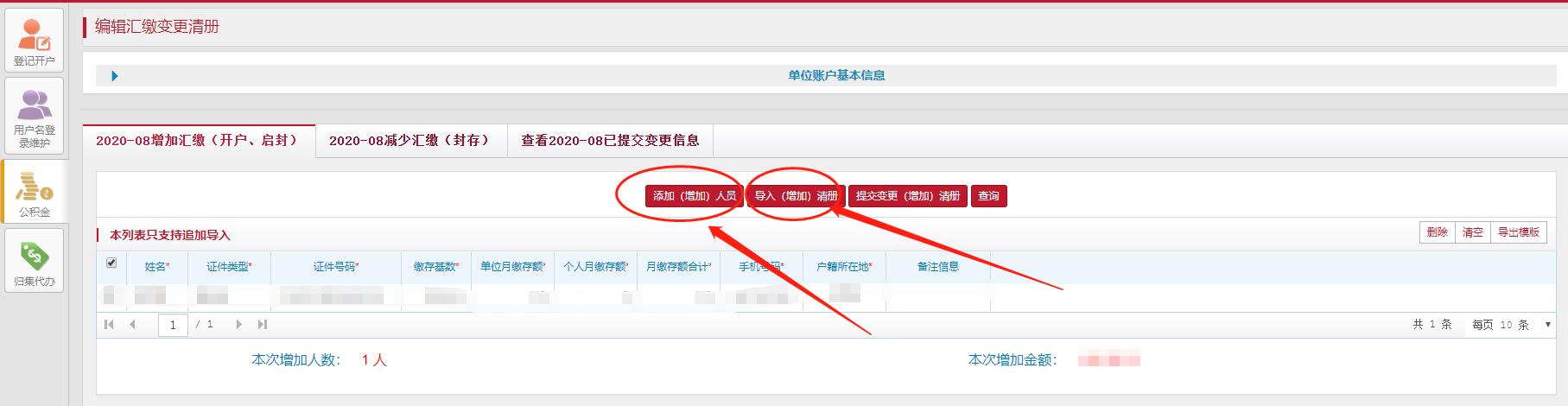 北京住房公积金单位开户操作流程,北京新开公司办理住房公积金流程
