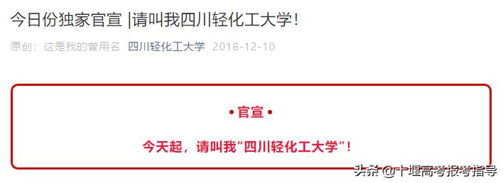 十堰星尚教育有限公司,十堰改名的大学