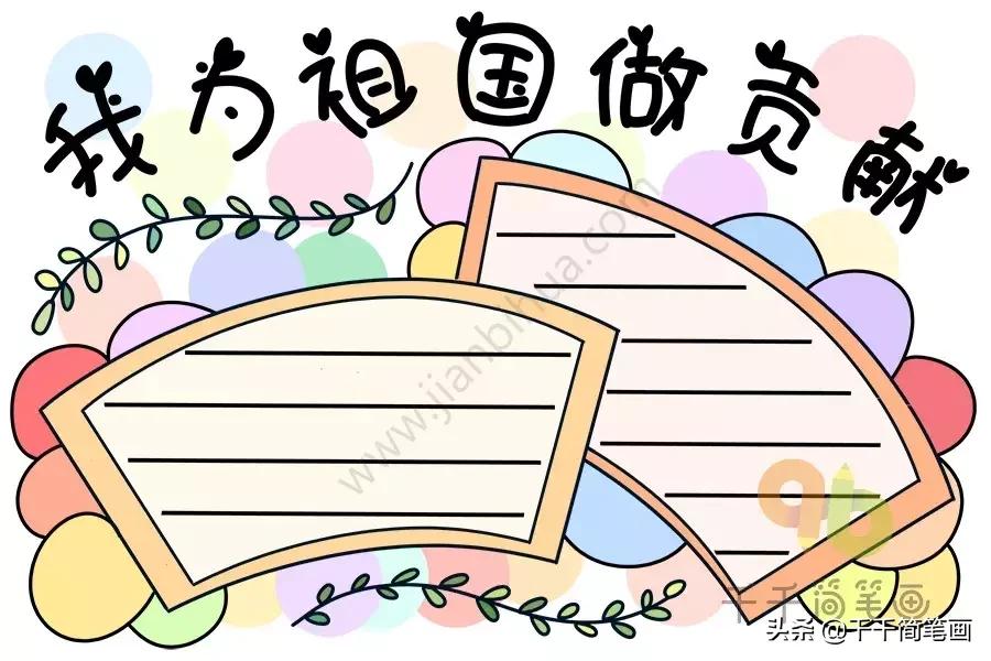 手抄报作业有字,看见真有趣手抄报