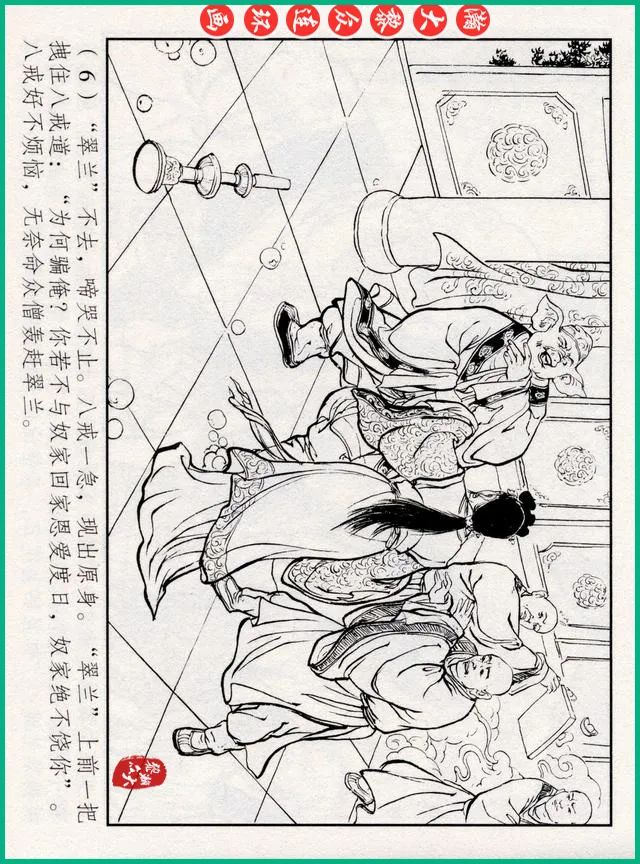 连环画十八罗汉斗悟空系列多少集,十八罗汉斗猪八戒连环画