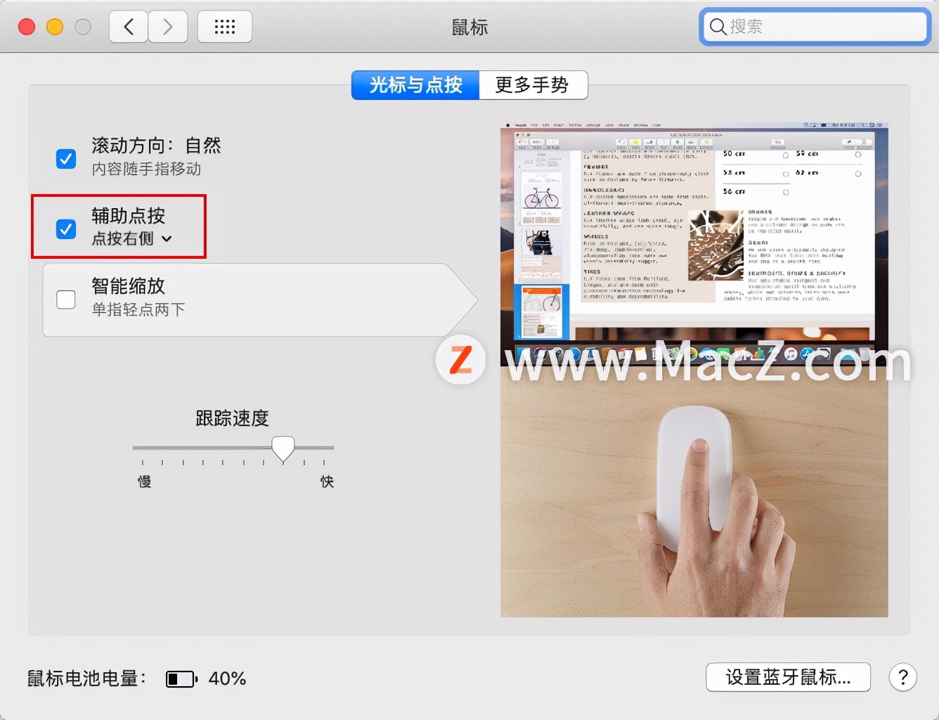 mac怎么设置鼠标滚动放大画面,mac鼠标使用技巧