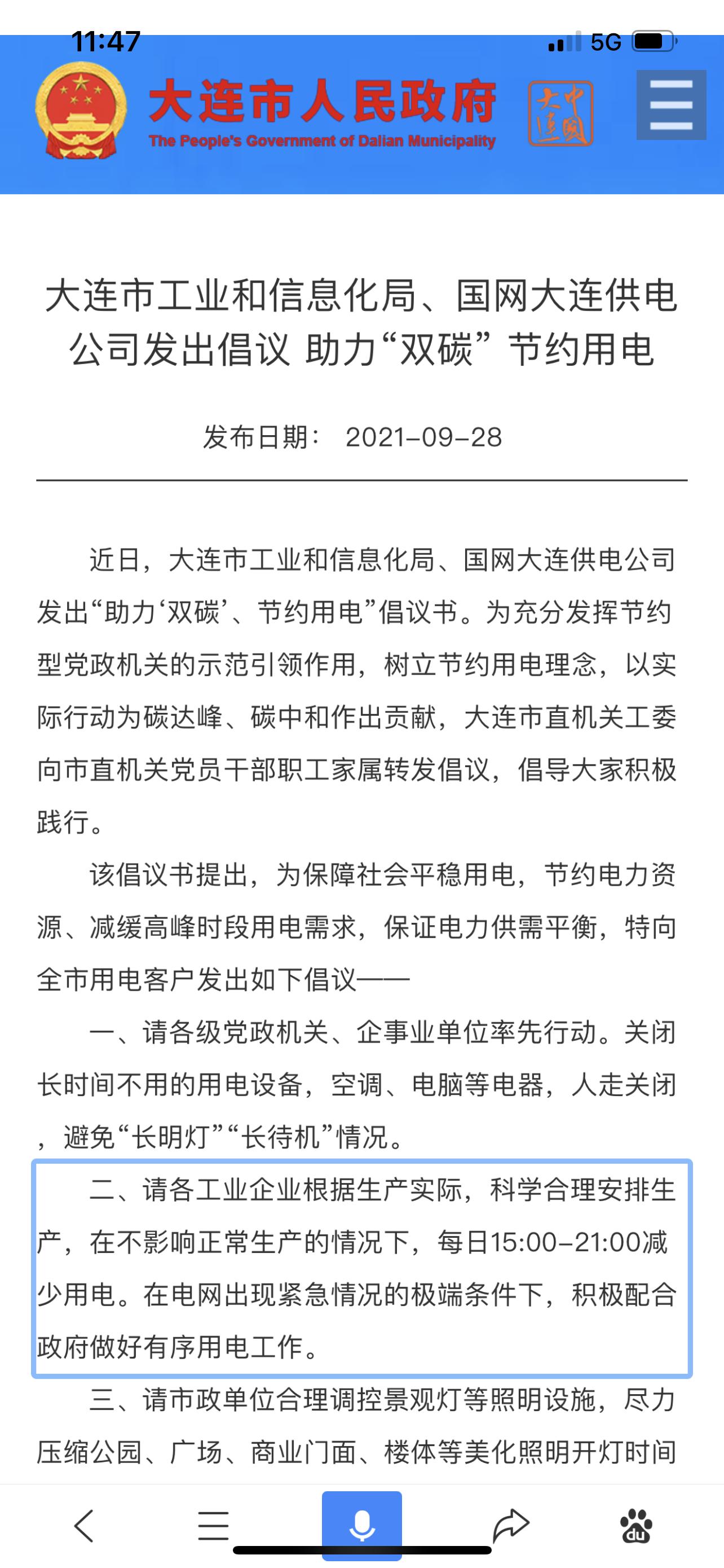 东北限电下的日常:药店自备发电机,物业防止业主被困配上千把单元门钥匙