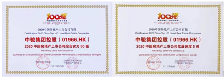 务实笃行项目,中骏地产在全国排名