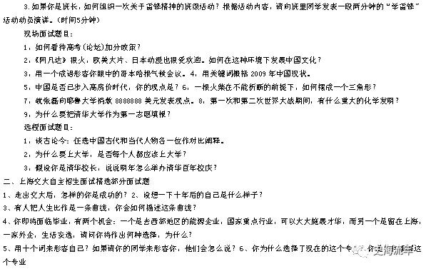 最新高校自主招生考试题,高校自主招生面试题库