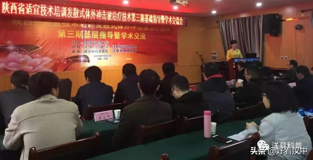 洋县开展发散式体外冲击波治疗技术学术交流活动