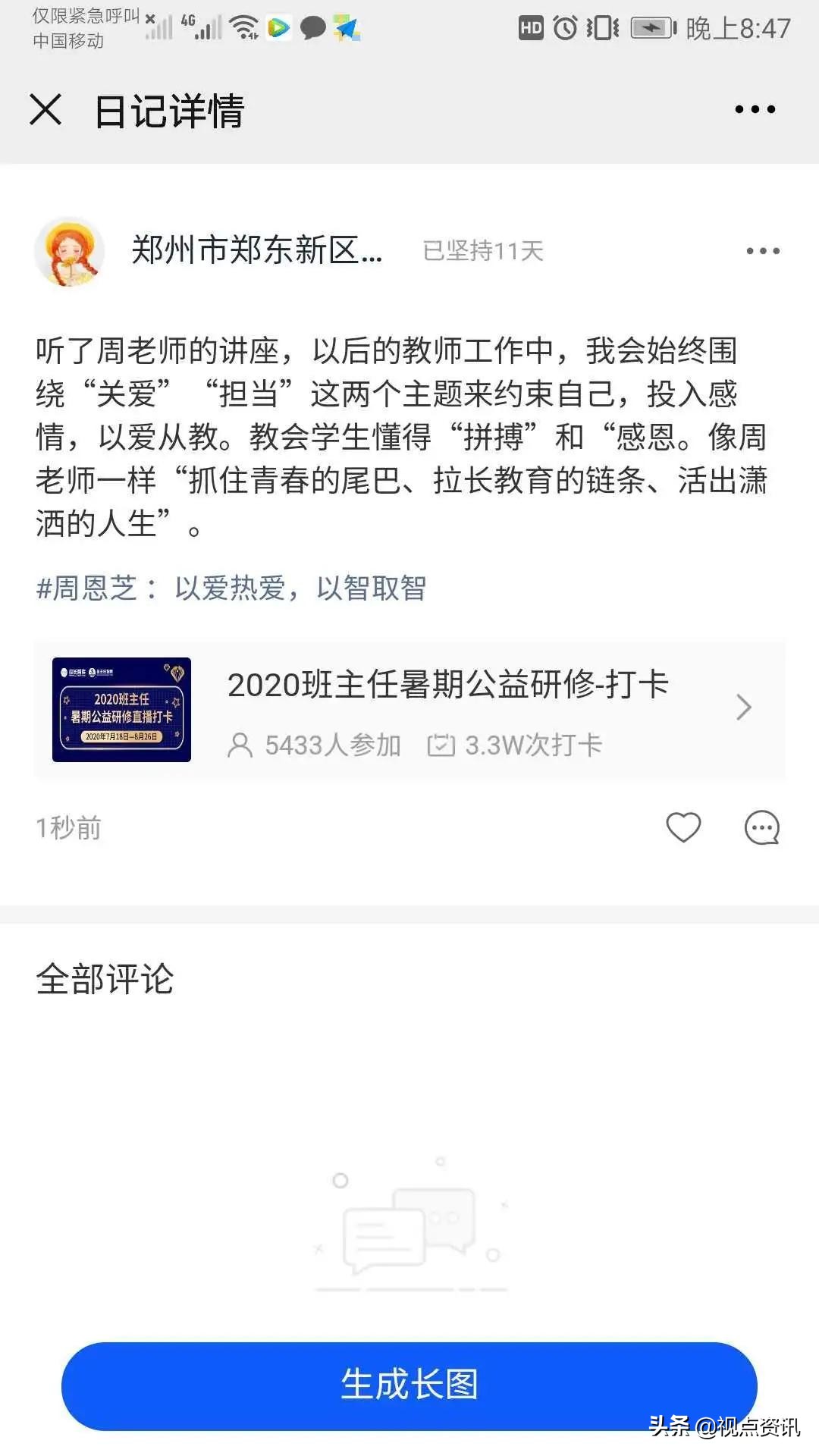 郑东新区康宁小学：学习开启智慧名师带领成长