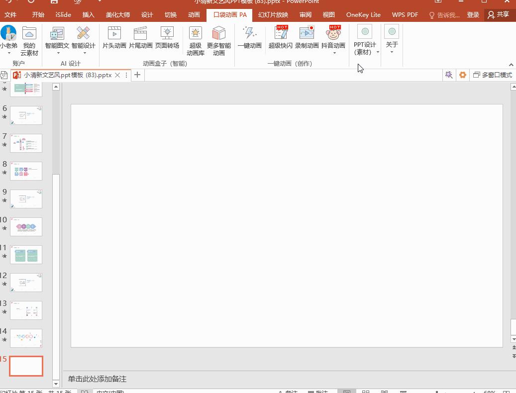 只需一分钟让你的ppt惊艳全场,制作惊艳的ppt