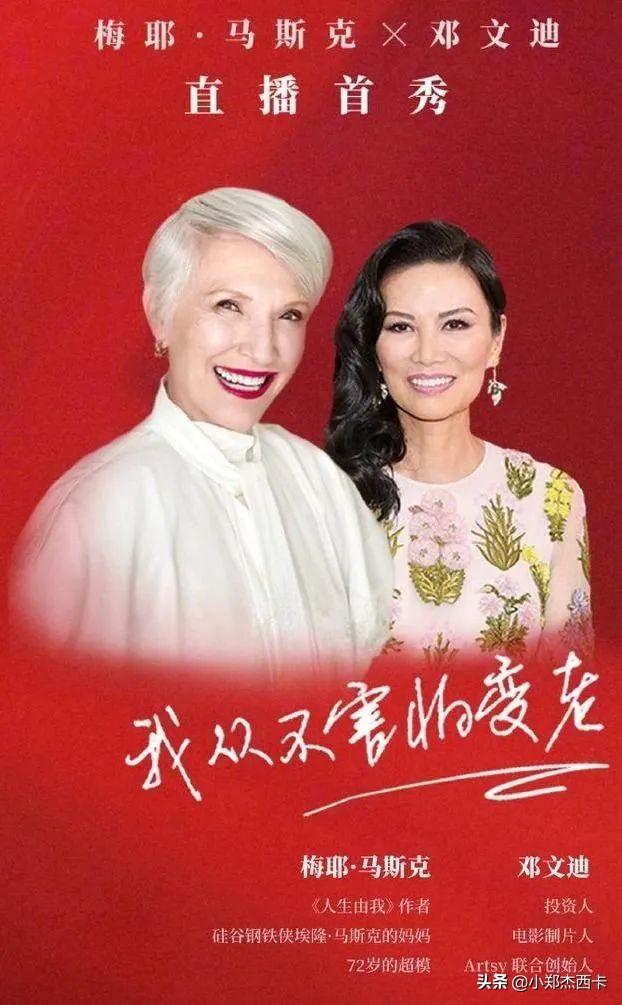 邓文迪的600亿身价,邓文迪最新直播