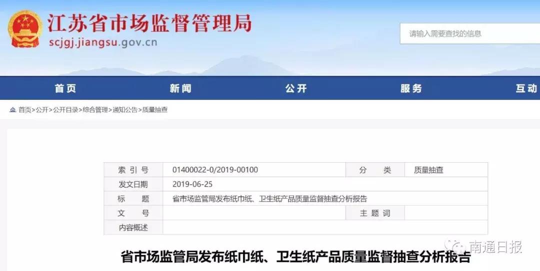 江苏抽查纸品，近¼不合格！盐城两个品牌在列！快查查家里的……