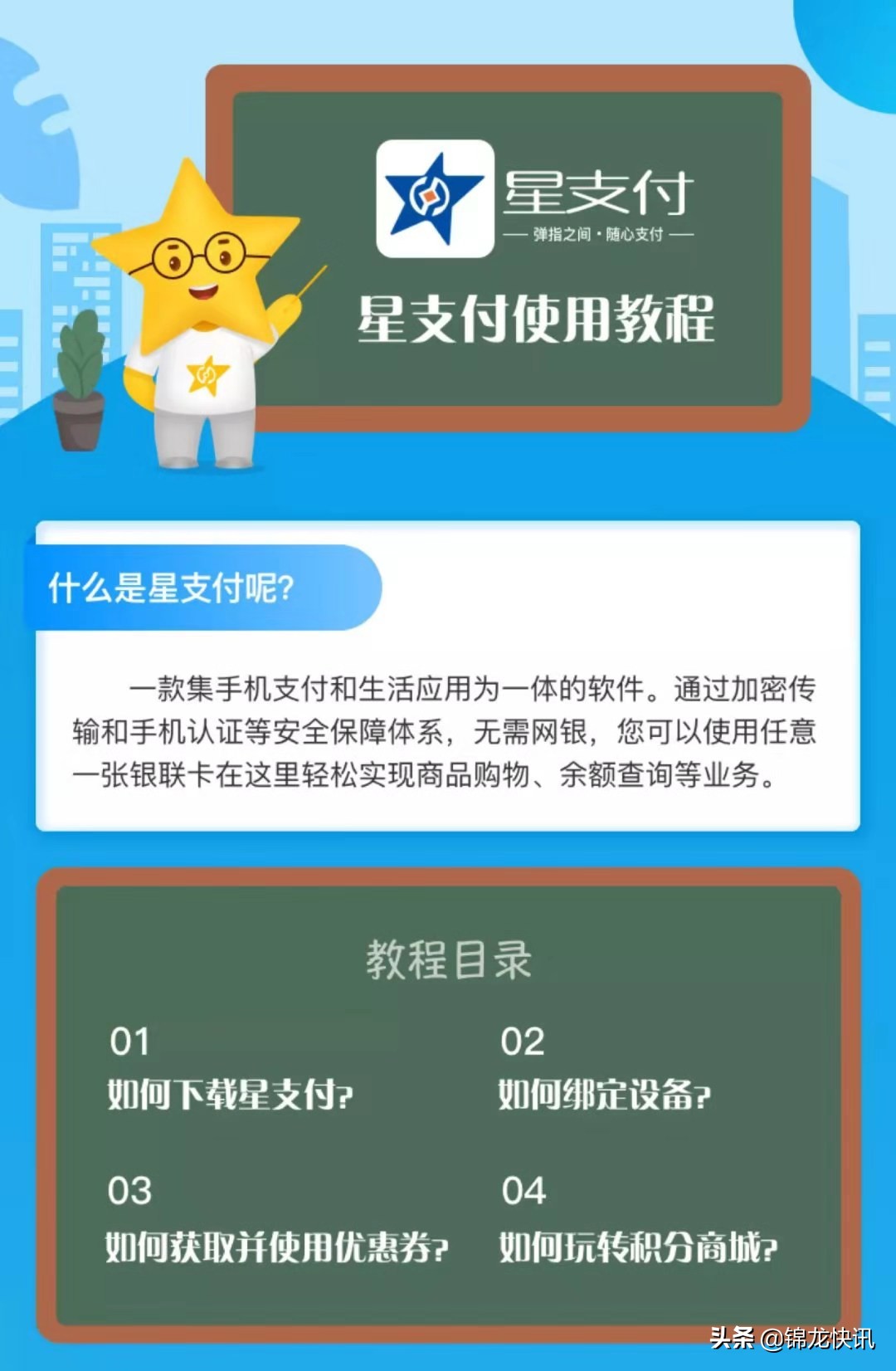星支付app怎么登录不了,星支付app下载