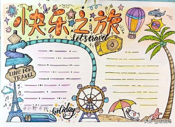 暑假作息时间手抄报,暑假手抄报构思