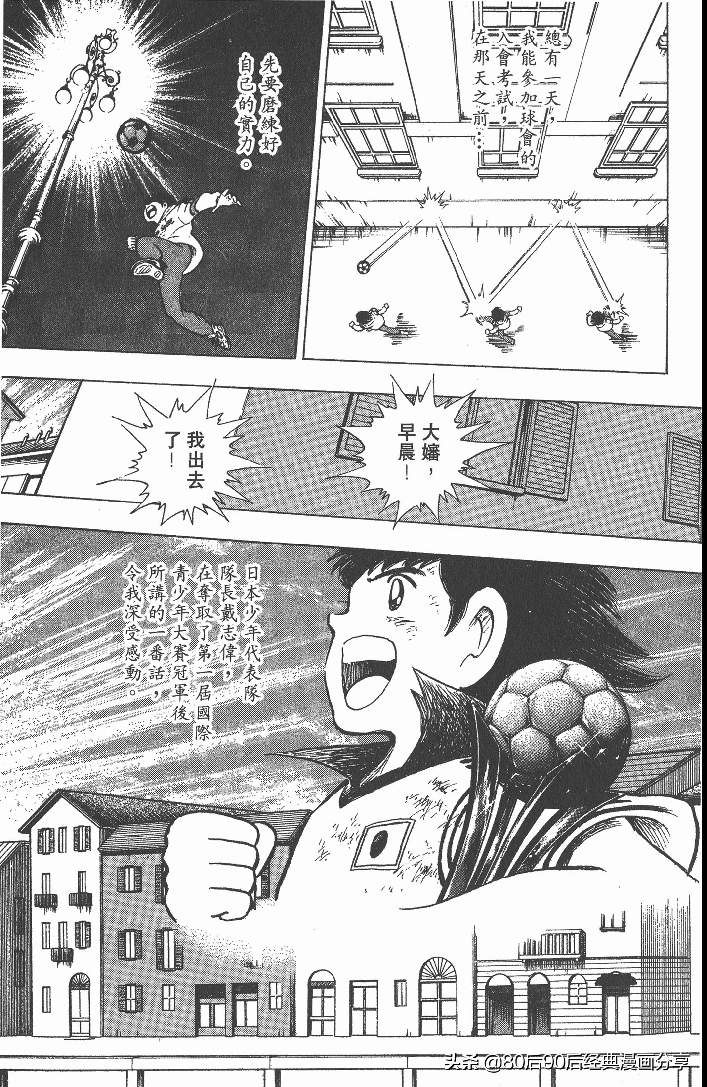 足球小将世青赛谁是冠军,足球小将001