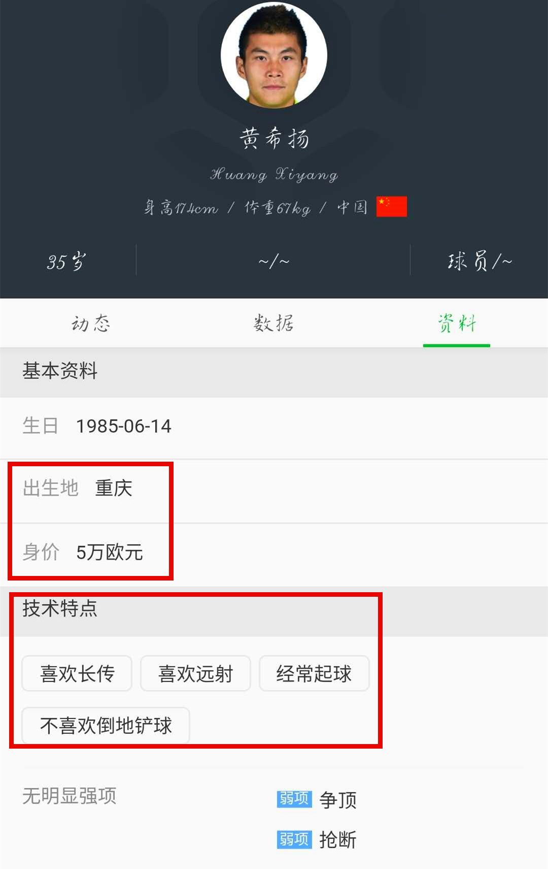 黄希扬助重庆足球再创世界波,黄希扬代表重庆的最后一场比赛