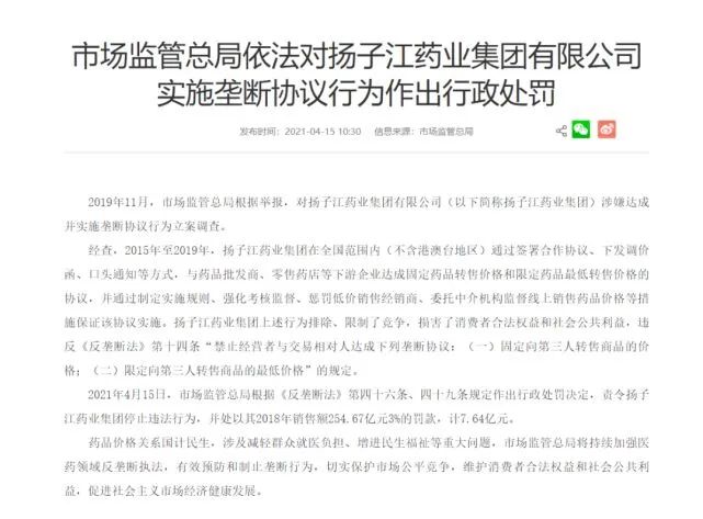扬子江药业被罚具体原因,扬子江药业行贿