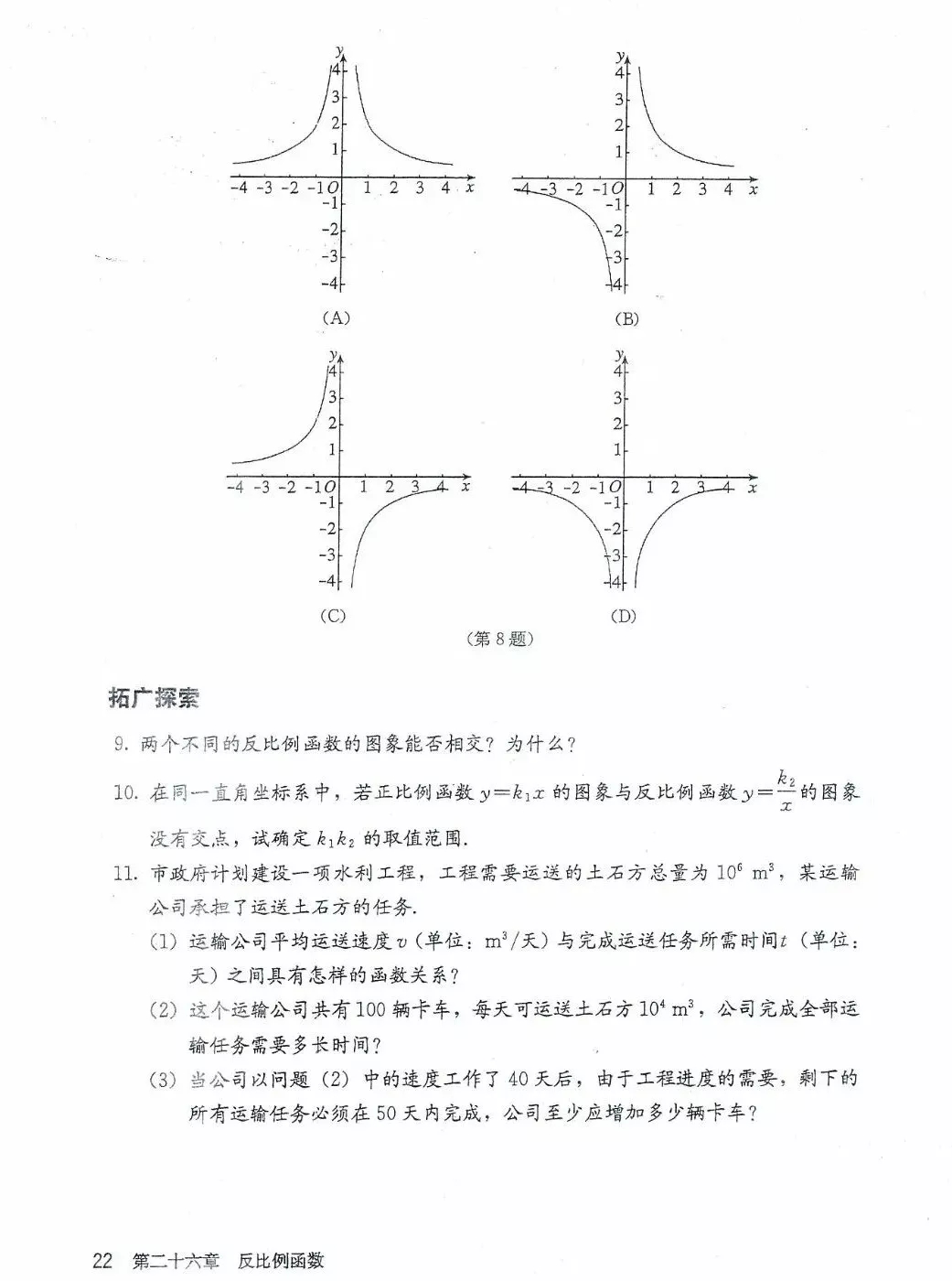 九年级数学下册电子课本图片下载,九年级下册数学课本电子版人教