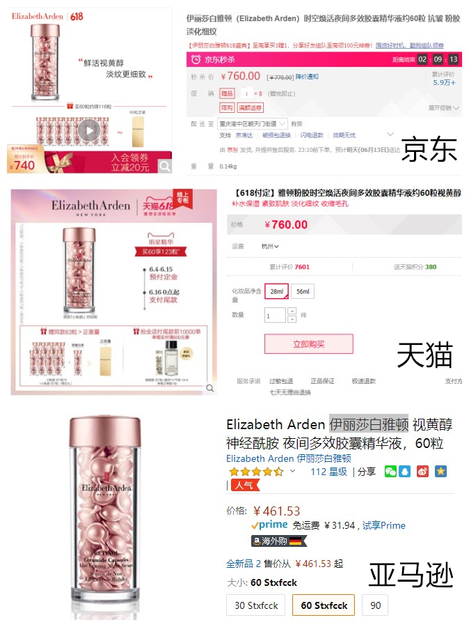 天猫京东618有什么福利,天猫京东亚马逊优惠多少