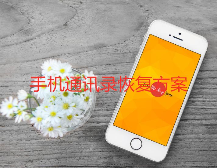 手机通讯录的号码总丢失怎么回事,vivo手机丢失通讯录怎么恢复