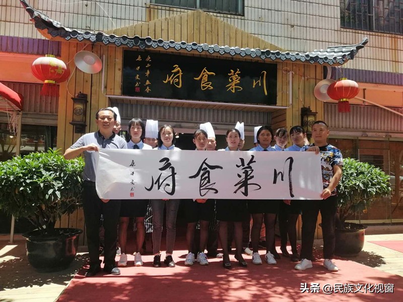 云南川菜食府正式开业,云南食府