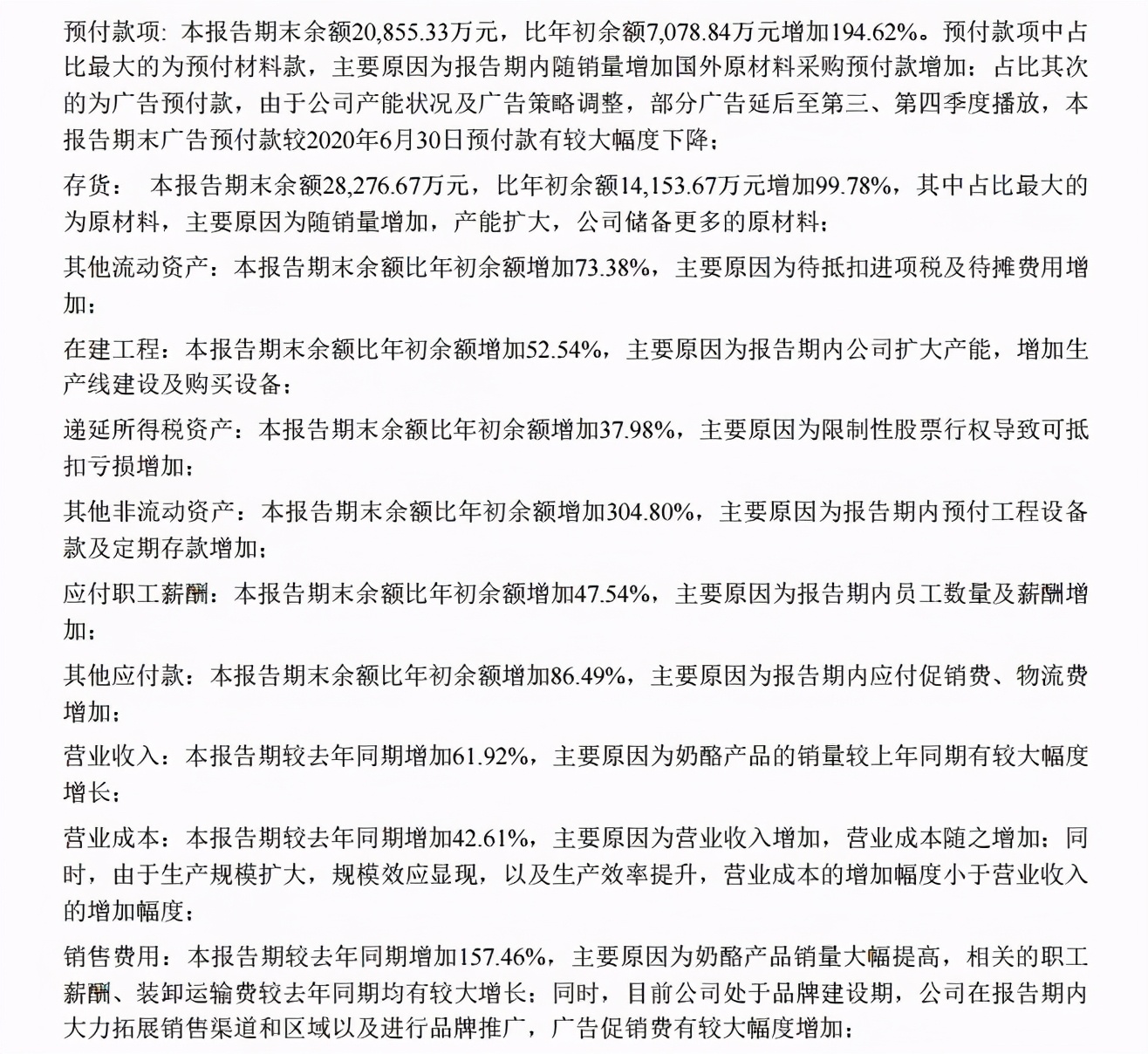 妙可蓝多到底有多“冰火两重天”,妙可蓝多最新股票消息