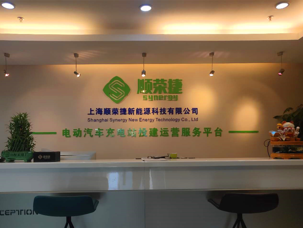 顺荣捷年会回顾∣同心同路，共融共赢之路