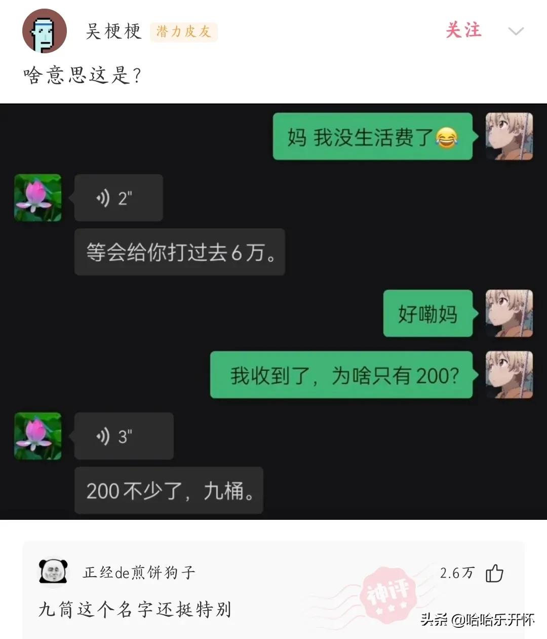 神评爆笑精华版26,神评爆笑合集