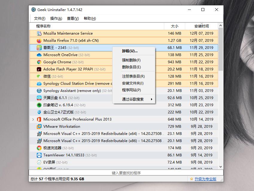 卸载软件排行榜第一名,卸载软件哪家强
