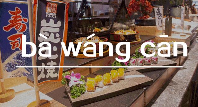 美食200减100，挑战大胃王+霸王餐！一起嗨购步步高~