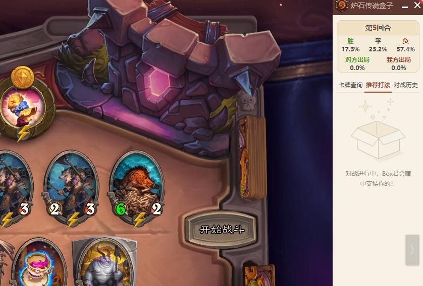 炉石盒子酒馆战棋胜率,外服炉石传说盒子战棋助手在哪
