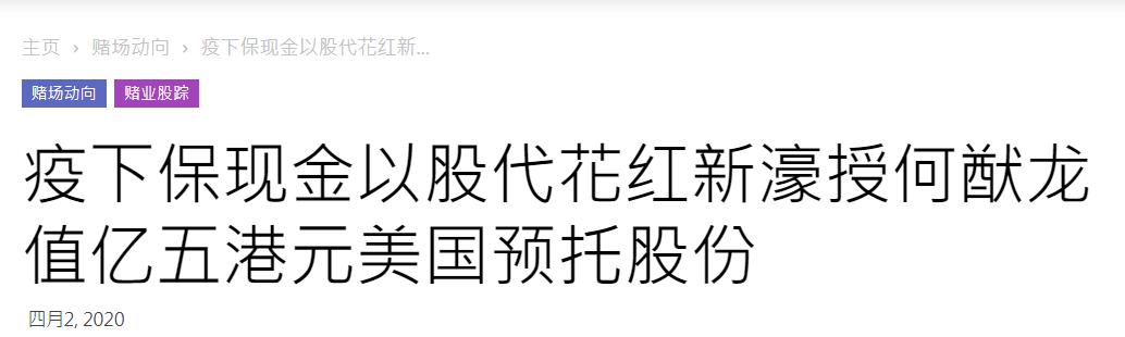 如果澳门*彩博**维持“零收入”，各博企能撑多久？