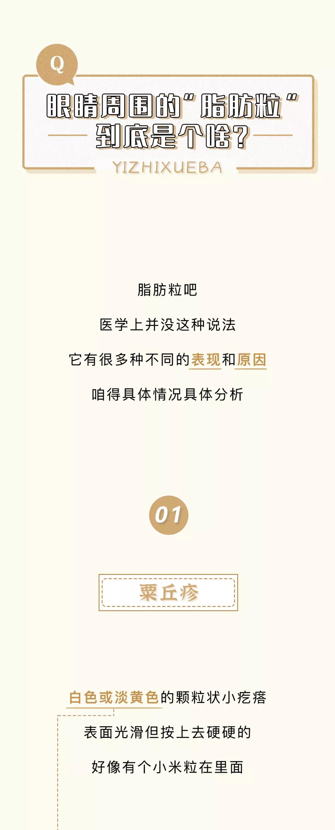 眼睛周围的脂肪粒会传染吗,去眼睛周围脂肪粒最佳方法