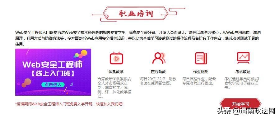 优质网络安全在线课程免费推出