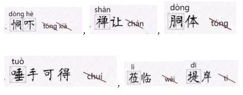 这些极易读错的字你能读对几个,最容易读错的字你们能全部读对吗