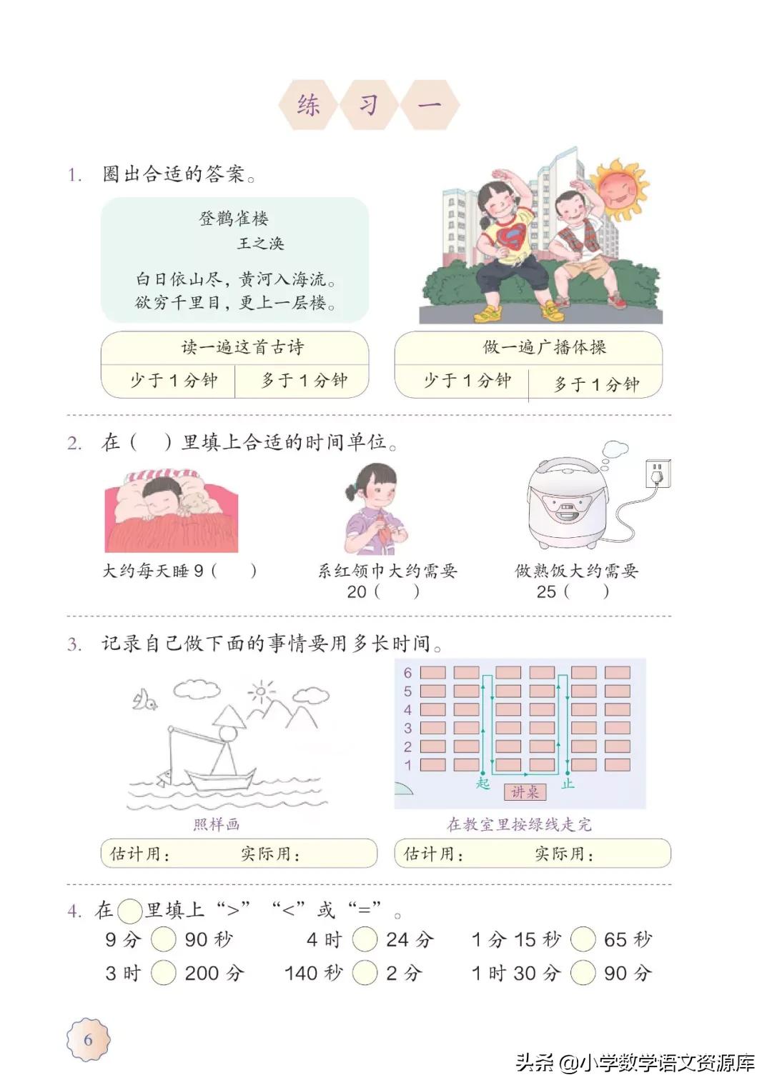 人教版小学数学三年级电子教材,三年级数学上册人教版电子课本
