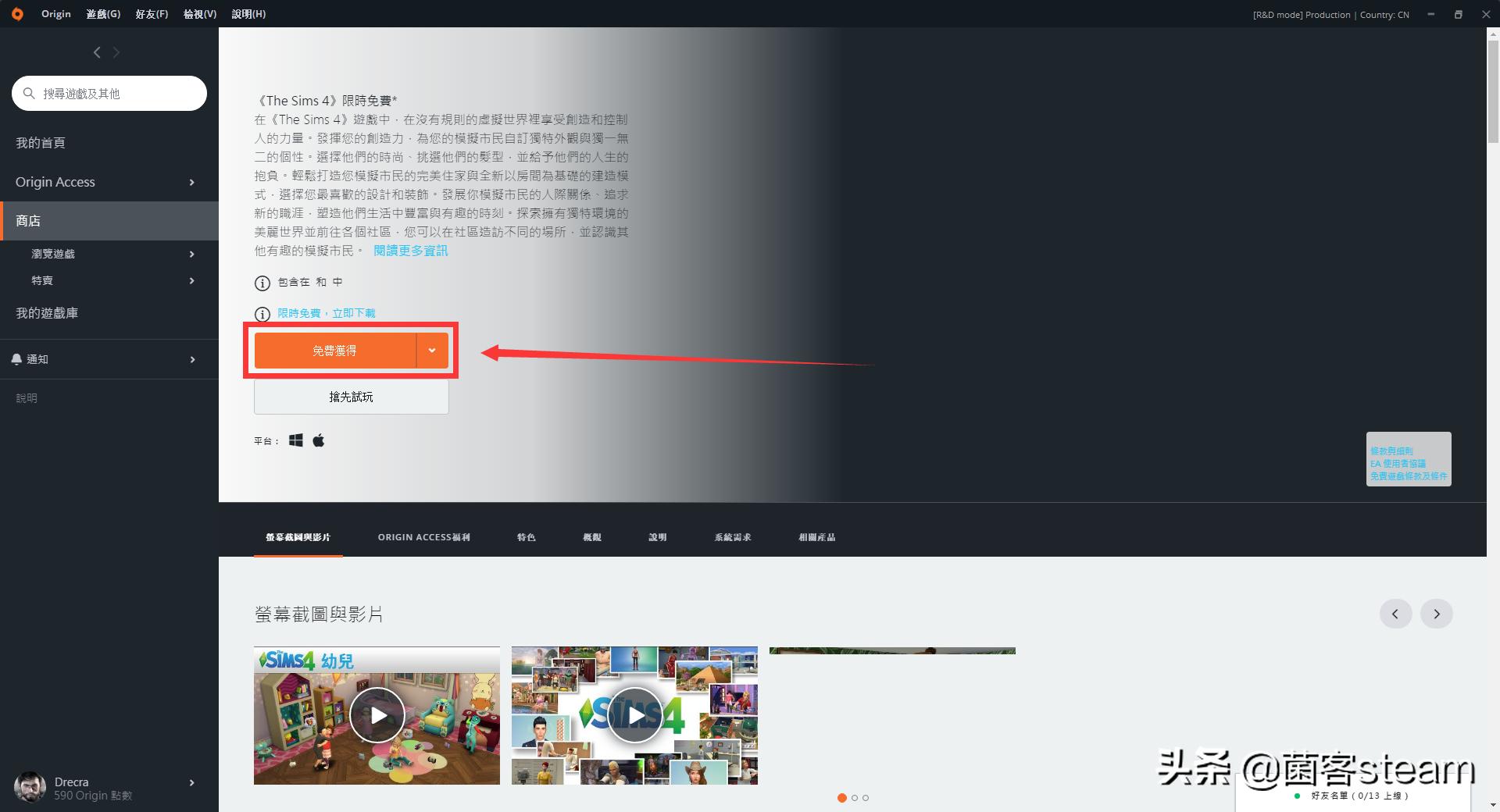Origin烂橘子平台免费领取【模拟人生4】以及假日庆祝包DLC教程！