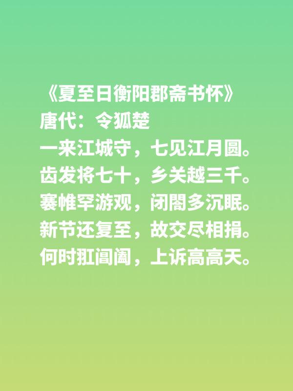 有关夏至的谚语及古诗词,今日夏至盛夏时光诗意正浓