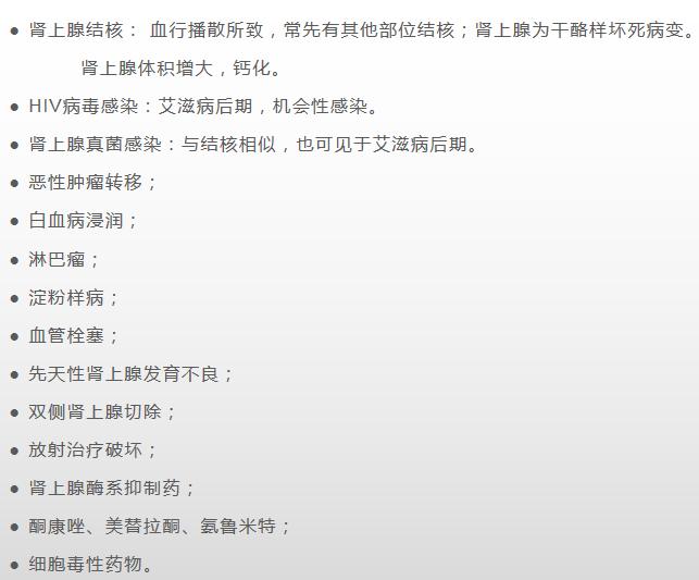 肾上腺皮质激素减退皮肤表现,肾上腺皮质功能减退症诊断标准