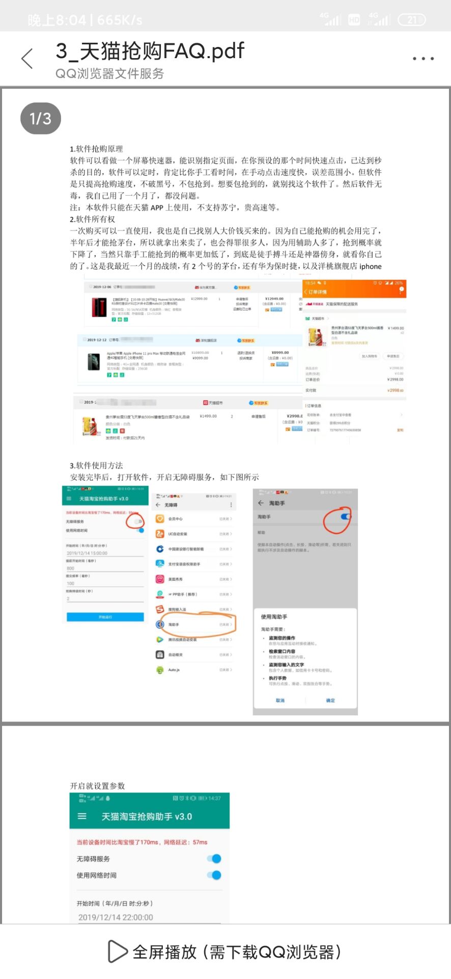 天猫整点秒杀抢购助手官方最新版,淘宝天猫秒杀助手app