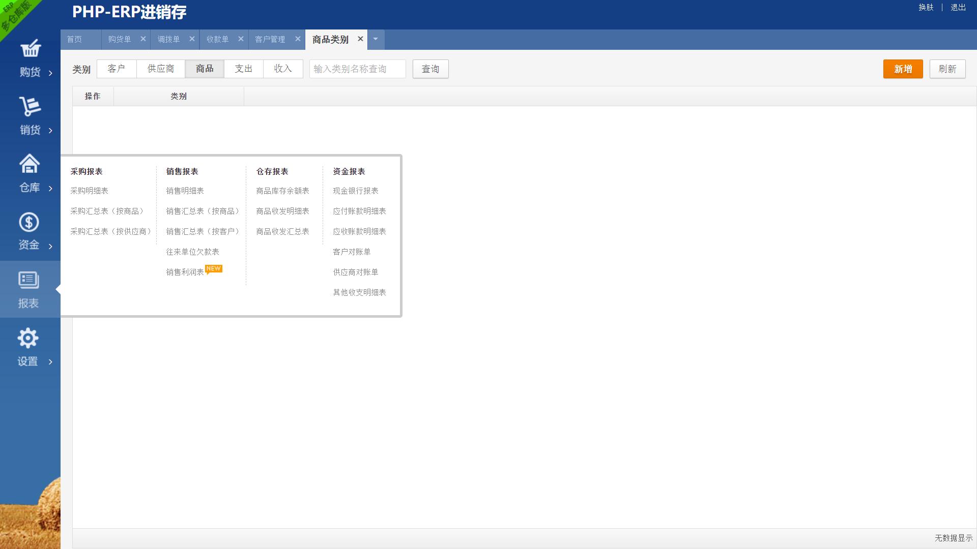 进销存php免费源码下载,php进销存源码带手机移动端