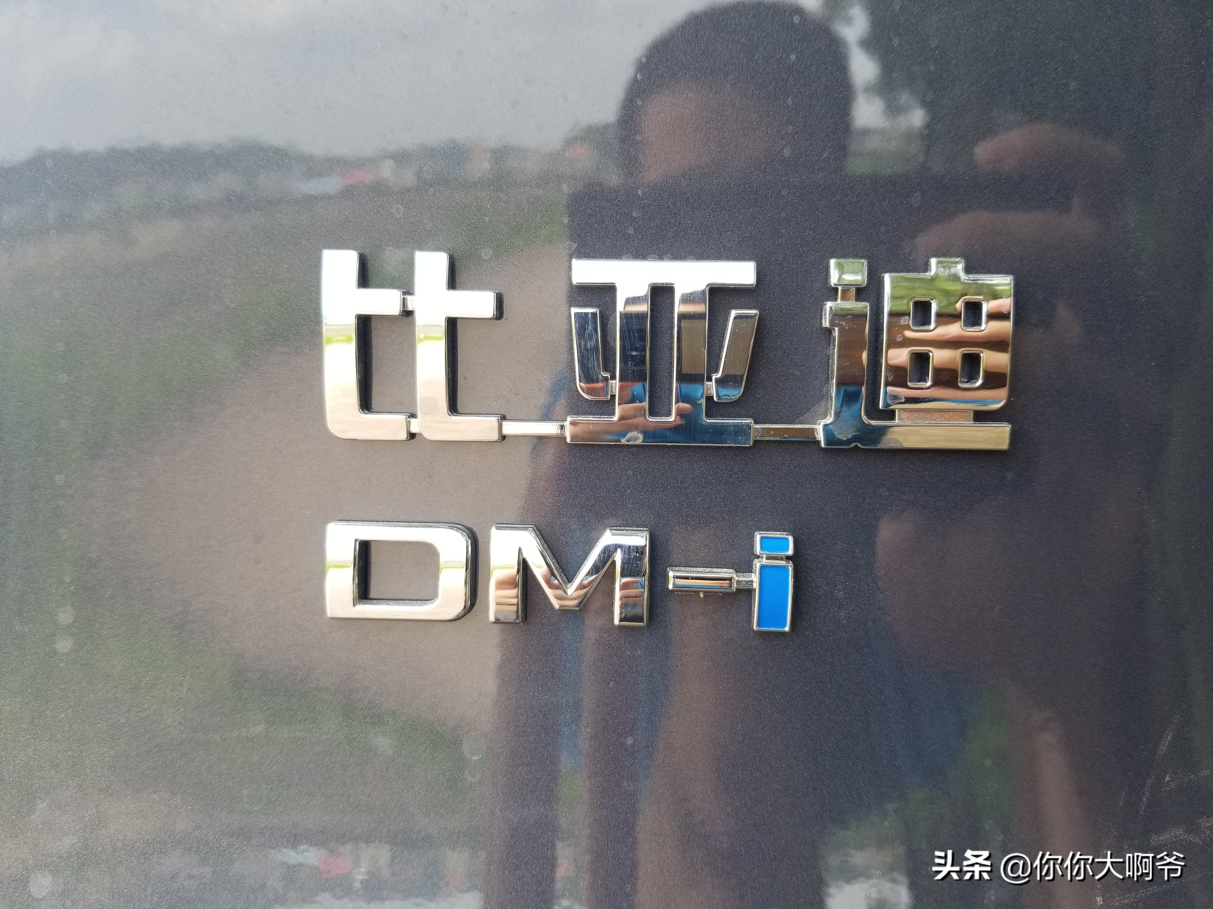 比亚迪唐dmi112km尊荣版赤地红,唐dmi冠军版200km尊享型评测