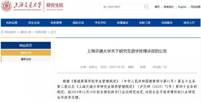 上海交大一次性清退19名研究生,上海交大开除21名研究生