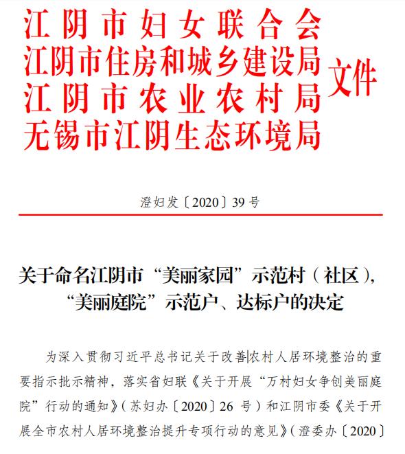 羡慕!快来看看江阴申港街道这些“美丽”榜样