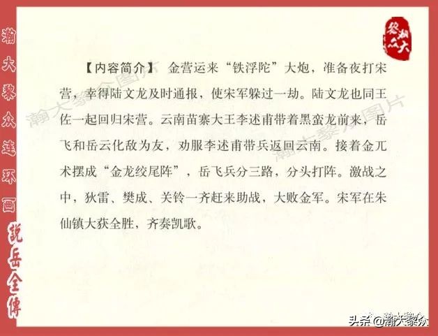 瀚大黎众连环画东汉演义第22集,连环画说岳全传之金兵入中原
