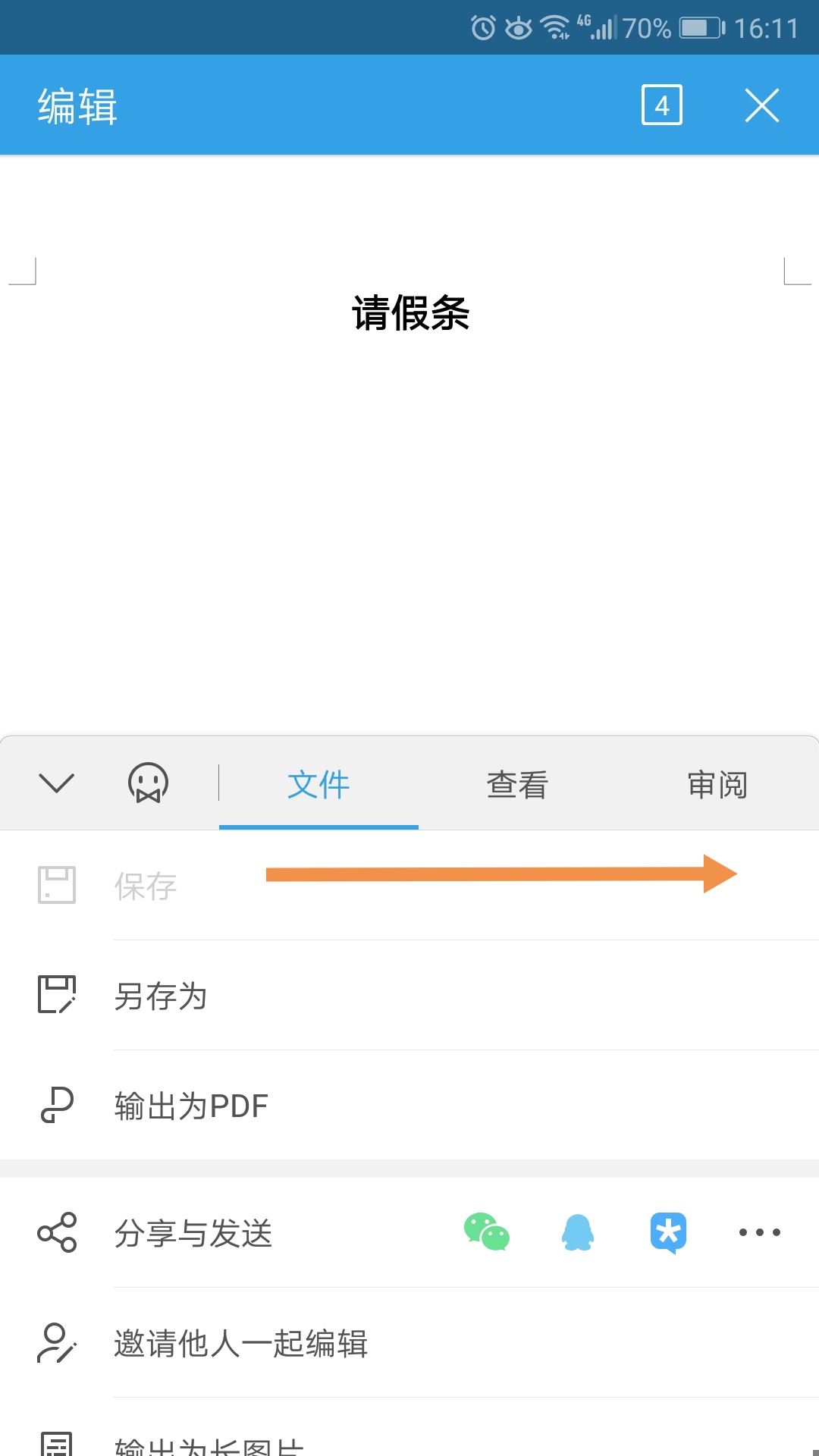 平板手写笔怎么退出全局批注,没有手写笔平板怎么批注